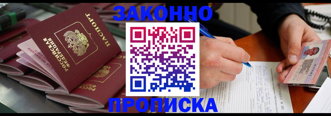 прописка в квартире в Гусь-Хрустальном